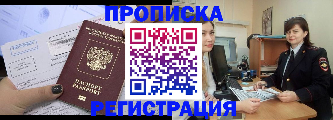 прописка гарантия в Феодосии