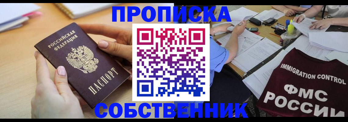прописка штамп в Феодосии